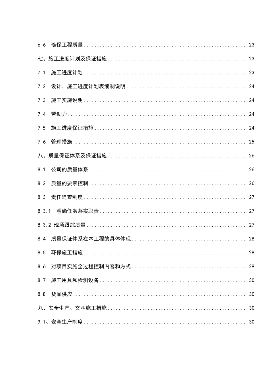 建筑智能化工程施工組織設計